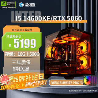 Galax intel i5 14600kf desktop assembly computer host rtx5060/5060ti game high-end e-sports independent display live broadcast design rendering complete machine configuration four i5 14600kf/5060/16g
