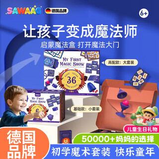飒望德国儿童魔术道具套装礼盒6-7-10岁益智儿童玩具男孩8-12生日礼物 【12种神奇魔术】魔术礼盒小套装 小学生包教包会 男女孩表演道具2025最火的玩具