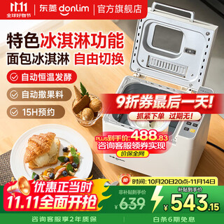 Donlim national subsidy newly upgraded bread machine fully automatic dough mixer home kneading machine reservable intelligent double sprinkler high success rate bread machine dl-4705 white ice cream bucket set