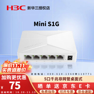 华三（H3C）Mini系列企业级全千兆交换机 商用办公以太网网络交换器即插即用核心监控防雷网线分线器 S1G 5口千兆非网管 塑料壳 用于中小企业、学校、网咖等网络场景