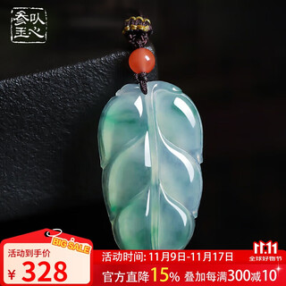 Heart ginseng jade guaranteed price 11.11 a-grade jade pendant men’s and women’s floating flowers and leaves jade pendant