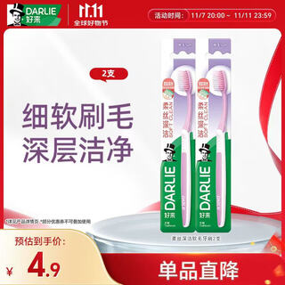 Darlie (formerly black) silk deep cleansing soft bristle toothbrush deep cleansing (randomly distributed styles) 2 portable packs