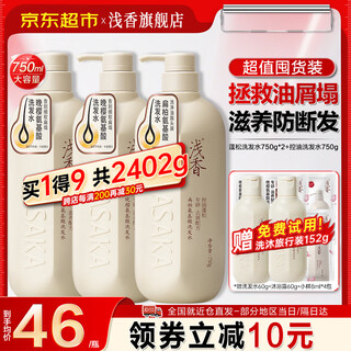 Light fragrance shampoo 750g large bottle three-piece set family anti-dandruff oil control fluffy shower gel hair care shampoo for men and women fluffy*2+dandruff oil control 750g 3 bottles