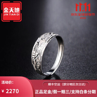 Jintiandi jewelry platinum ring pt950 dragon and phoenix ring dragon and phoenix chengxiang couple ring 4.56g