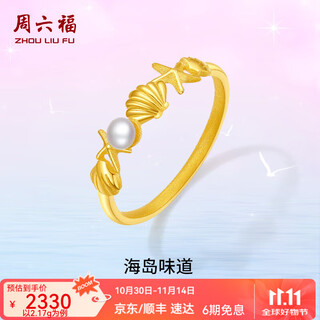 Saturday fortune (zlf) gold pearl ring gold shell summer ocean freshwater pearl gold inlaid ring no. 12-2.2g