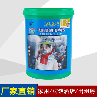 Zhe'an tzl30 fire mask 3c national standard gas mask filtering self-rescue respirator fire escape mask zhe'an 3c fire mask