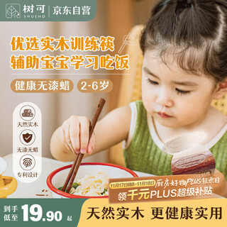 Shuke children's chopsticks, children's baby training chopsticks, 2 years old, 3 years old, 6 years old, special 6 to 12 years old wooden chopsticks for practice and learning