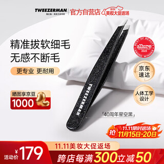 Micro charm tweezerman oblique eyebrow tweezers eyebrow clip multifunctional tweezers painless hair removal customized model bright starry black
