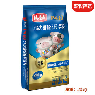 Chuanshi p480 8% large pig fortified premix pig feed for large pigs net weight 20kg pig feed 20kg