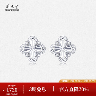 Zhou taisheng platinum earrings pt950 hollow four-leaf clover streamlined pair of earrings birthday gift for girlfriend platinum four-leaf clover earrings 2.71g