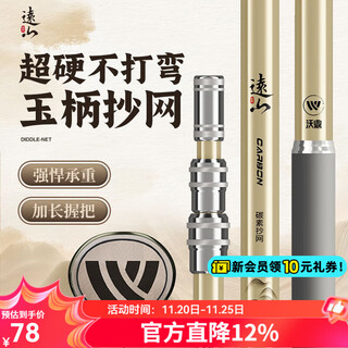 Woding yuanshan copying net full set fishing net pocket copying rod large material copying rod net head carbon super hard telescopic fishing net fishing net 2.1m ultra-light, hard, strong, no bending single rod