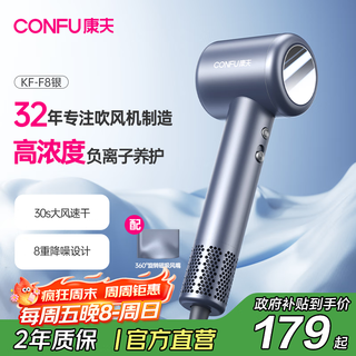 Confu 110,000 rpm high-speed hair dryer household strong wind negative ion protection hair dryer f8 silver for girlfriend birthday lover gift