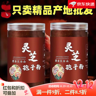 正宗长白山灵芝孢子粉特级赤灵芝粉孢子粉超细粉非 孢子粉袍子粉【买2送2】实发4大罐