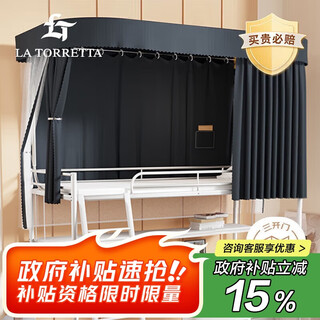 La torretta bed curtain student rail mosquito net dormitory bunk dormitory blackout dustproof bed curtain 0.9m single bunk bed curtain