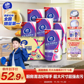 Papel de cocina vinda, rollo de papel lavable, 85 secciones * 6 rollos de papel de cocina, toallas de papel absorbentes de aceite gruesas y resistentes, caja completa