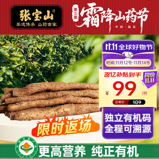 Zhang baoshan henan jiaozuo organic iron bar yam net weight 3jin jin is equal to 0.5kg huaiyam loin soil yam jingdong grocery shopping straight from the source