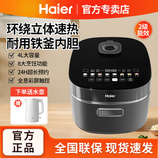 Haier rice cooker household multi-functional electromagnetic heating rice cooker household micro-pressure uncoated smart reservation non-stick rice liner 4l large capacity surround three-dimensional fast heating 4l hrc-s44zds