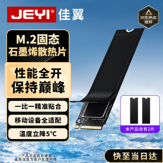 Jeyi graphene thermal conductive heat sink m.2 ssd/memory module radiator ultra-thin 0.1mm flexible thermal paste efficient cooling suitable for notebook ps5 desktop