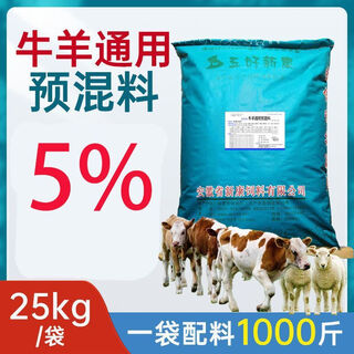 5% cattle and sheep premix fattening cattle and sheep fattening skeleton ruminant cows and sheep feed weight gain during pregnancy 5% cattle and sheep fattening 5jin jin equals 0.5kg/bag of ingredients 100jin jin equals 0.5kg