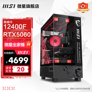 Msi core i5 12400f/4060/5060ti new graphics card live broadcast design renderer game desktop assembly computer high-end host diy complete machine e-sports set 12400f+5060丨configuration 2