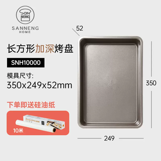 Yusenyi sanneng appliance household cake mold bread snowflake crisp rectangular toast baking pan oven household baking tools rectangular baking pan elevated 800 series non-stick