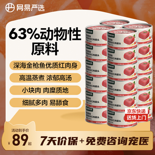 Netease selecciona cuidadosamente comida húmeda para gatos enlatada, bocadillos para mascotas, sopa, carne roja enlatada, sabor a atún 85 g * 24 latas