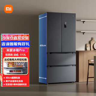Mijia (mijia) refrigerator 513lpro dual-system french 60cm thin dual-cycle sterilization and odor-free refrigerator air-cooled frost-free first-level energy efficiency bcd-513wftmsa