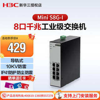 New h3c (h3c) mini s8g-i 8-port industrial grade switch gigabit rail type supports lightning protection plug and play splitter network monitoring splitter