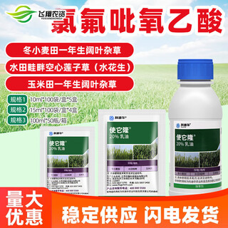 Corteva make it long cloflupyr broadleaf weed hollow lotus seed herbicide pesticide herbicide 10ml