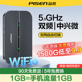 品胜随身wifi移动无线网络2025款无限制5ghz全国通用流量免插卡高速wi-fi6三网通电信联通 品胜 S5-M（WiFi6+双通道）+稳定性提升