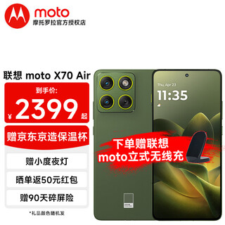 Motorola (motorola) zhang linghe's same model lenovo moto x70 air thin and light straight screen multi-sided drop-resistant strong water resistance 5gai mobile phone yun green 12gb+256gb