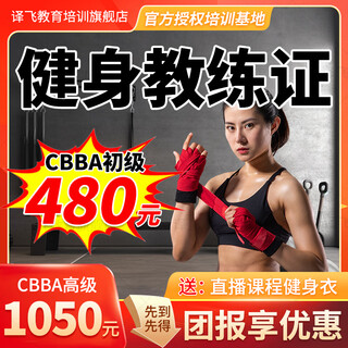 Cbba fitness coach certificate ifbb sports nutrition rehabilitation coach ibfa physical fitness coach national vocational training (single shot does not ship) ibfa mat pilates coach officially authorized