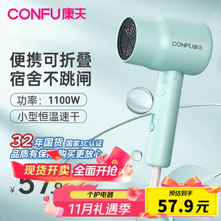 Confu low-power home appliance hair dryer for student dormitory household small portable foldable hair dryer 3c certified constant temperature protection for boyfriend and girlfriend holiday birthday gift 1100w power ink green-3135