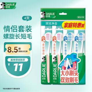 Darlie haolai (formerly black) toothbrush with medium soft bristles, large and small brush heads, gum protection, 4 pieces combination pack, new and old packaging, random