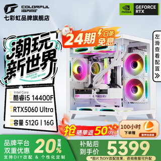 Colorful family bucket 24 periods interest-free rtx 5070ti/rtx 5060ti host 14600kf assembled computer host diy e-sports game delta mobile host with four 14400f丨rtx5060丨pure white special edition