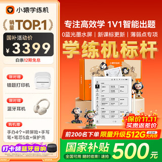 Xiaoyuan learning machine is on sale, 2025 upgrade to 512g cloud memory, yuanfudao ink screen learning machine for the beginning of the school year, tablet homework correction and tutoring for primary and secondary school students, accurate learning, national supplement s2 qiyu gift box