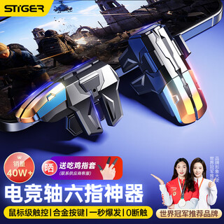 Stike's best-selling 10w+ chicken-eating artifact mobile game delta operations peace elite six-finger fearless contract peripherals mechanical press assist with shoulder keys for apple