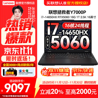 联想【双12 国家补贴】拯救者2025新款游戏笔记本手提电脑Y/R 7000/9000P 5060显卡学生黑龙江青海贵州 Y7000P 14代i7 5060 16G 1T