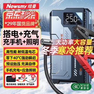 Newman (newsmy) 3c certified v6 car emergency starting power supply with power bank air pump all-in-one car battery power bank motorcycle air pump outdoor strong start 12000mah