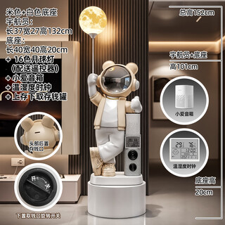 British internet celebrity astronaut astronaut audio living room decoration large floor-standing home entrance entrance 2026 new creative extra large beige + base upgraded xiaoai speaker + electronic clock 152cm total height