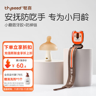 Shixi small mushroom teether baby molar stick oral comfort teether 2-4-6 months anti-eating hand bite gum small mushroom teether (brown) + anti-chain