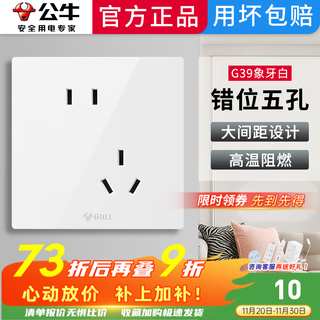 Bull switch socket panel type 86 concealed five-hole with switch usb fast charging air-conditioning computer open g39 cream white oblique five-hole (10a)