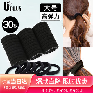 Youjia uplus seamless hair tie hair tie black 30 high elastic rubber bands for hair tie hair tie rubber bands