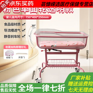 General electric (ge) newborn delivery room confinement center baby bed cart with mosquito net removable bed care bed for household baby fully transparent square basin completely pink (single-sided wheel) (with