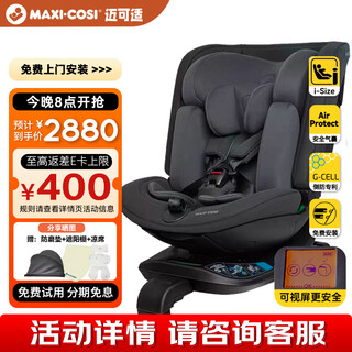 Maxicosi children's smart safety seat 0-12 years old baby infant car seat 360 degree rotation munich