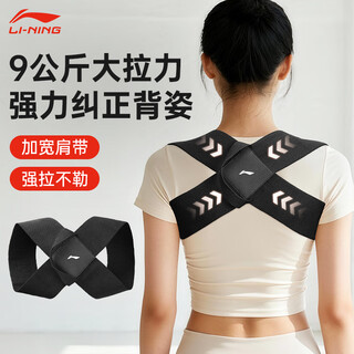 Li ning (li-ning) hunchback back corrector for adults, men and women, back correction artifact, open shoulder strap, anti-hunchback special posture correction belt