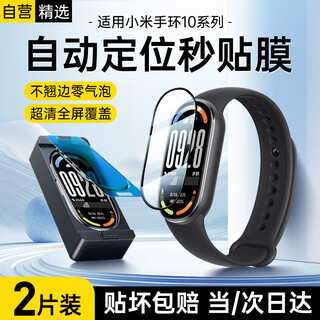 Stike upgraded positioning 2-piece set suitable for xiaomi mi band 10 protective film xiaomi mi band 10/nfc version composite film curved surface full coverage high-definition anti-scratch and anti-fingerprint bracelet film