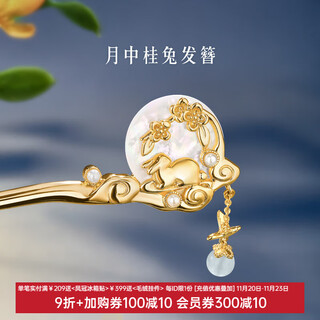 Natural history and creation moon laurel rabbit hairpin new chinese style ancient style daily hairpin chinese style birthday gift teacher’s day thanksgiving gift box