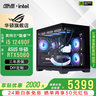 Asus 24-issue interest-free rtx5060ti/5060/rx7650gre graphics card i5 13400f/14600kf gaming desktop complete machine mod assembly computer diy sea view room i5 12490f+asus rtx5060 configuration two