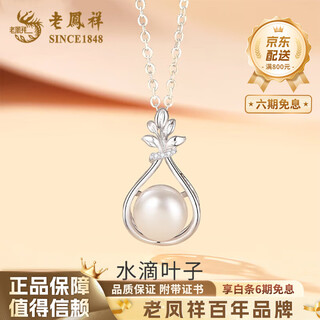 Lao fengxiang 925 silver water drop leaf pearl necklace light luxury niche clavicle chain temperament birthday gift for girlfriend 925 silver - water drop leaf pearl necklace brand gift box